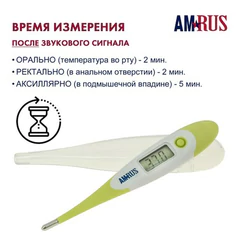Термометр электронный медицинский AMDT-12 водонепроницаемый, AMRUS
