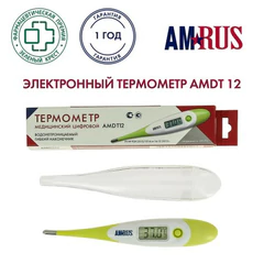 Термометр электронный медицинский AMDT-12 водонепроницаемый, AMRUS