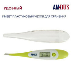Термометр электронный медицинский AMDT-12 водонепроницаемый, AMRUS