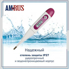 Термометр электронный медицинский AMDT-16 с защитным колпачком, AMRUS