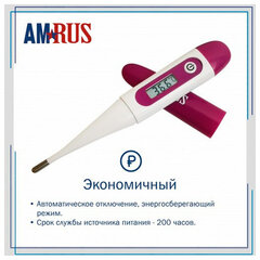 Термометр электронный медицинский AMDT-16 с защитным колпачком, AMRUS