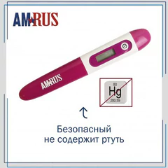 Термометр электронный медицинский AMDT-16 с защитным колпачком, AMRUS
