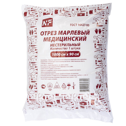 Марля медицинская отбеленная, отрез 0,9х10 м, плотность 36(±2) г/м2, NF, ш/к 32566