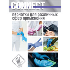 Перчатки нитриловые смотровые 100 пар (200 штук), размер 8-9, L (большой), голубые CONNECT