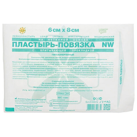 Пластырь-повязка 6х8 см LEIKO КОМПЛЕКТ 50 шт., нетканая основа c подушечкой ш/к 40646