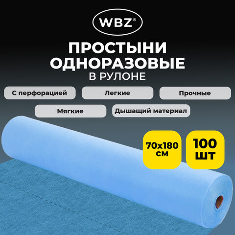 Простыня обноразовая голубая рулонная с перфорацией 100 шт ЭКОНОМ 70х180 см, СМС 12 гр,631702