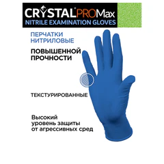 Перчатки нитриловые смотровые сверхпрочные CRYSTAL PRO MAX, 50 пар (100 шт.), размер XL (оч. большой), синие