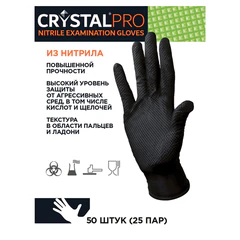 Перчатки нитриловые смотровые с текстурой CRYSTAL PRO, 25 пар (50 шт.), размер L (большой), черные