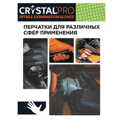 Перчатки нитриловые смотровые с текстурой CRYSTAL PRO, 25 пар (50 шт.), размер XL (очень большой), черные