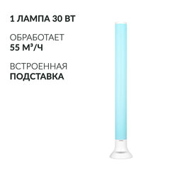 Рециркулятор БАКТЕРИЦИДНЫЙ (МЕД РегУд) АРМЕД Aircube 130-22 TOWER, УФ-лампа 1х30 Вт, 55 м3/ч