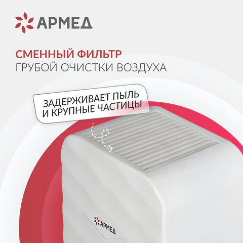 Рециркулятор БАКТЕРИЦИДНЫЙ (МЕД РегУд) АРМЕД Aircube 315-22 ROMB, УФ-лампа 3х15 Вт, 111 м3/ч, 2009801 - фото 4