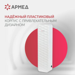 Рециркулятор БАКТЕРИЦИДНЫЙ (МЕД РегУд) АРМЕД Aircube 315-22 ROMB, УФ-лампа 3х15 Вт, 111 м3/ч