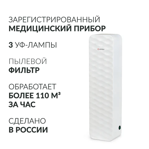 Рециркулятор БАКТЕРИЦИДНЫЙ (МЕД РегУд) АРМЕД Aircube 315-22 ROMB, УФ-лампа 3х15 Вт, 111 м3/ч, 2009801 - фото 2
