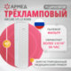 Рециркулятор БАКТЕРИЦИДНЫЙ (МЕД РегУд) АРМЕД Aircube 315-22 ROMB, УФ-лампа 3х15 Вт, 111 м3/ч