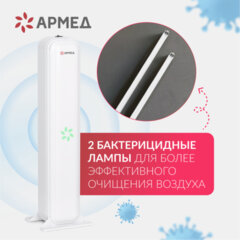 Рециркулятор БАКТЕРИЦИДНЫЙ (МЕД РегУд) АРМЕД Aircube 215-22 MAX, УФ-лампа 2х15 Вт, 67 м3/ч