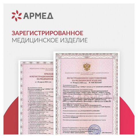 Рециркулятор БАКТЕРИЦИДНЫЙ (МЕД РегУд) АРМЕД Aircube 215-22 MAX, УФ-лампа 2х15 Вт, 67 м3/ч, 2010501 - фото 15