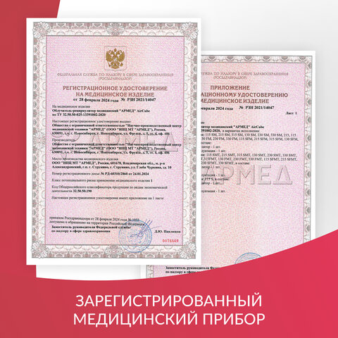 Рециркулятор БАКТЕРИЦИДНЫЙ (МЕД РегУд) АРМЕД AirCube 330 FM, У Ф-Лампа 3х30 Вт, 110 м3/ч, 1999801 - фото 17