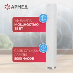 Рециркулятор БАКТЕРИЦИДНЫЙ (МЕД РегУд) АРМЕД Aircube 115-22 SLIM, УФ-Лампа 1х15 Вт, 33 м3/ч