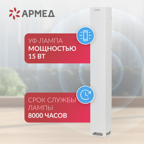 Рециркулятор БАКТЕРИЦИДНЫЙ (МЕД РегУд) АРМЕД Aircube 115-22 SLIM, УФ-Лампа 1х15 Вт, 33 м3/ч, 2010201 - фото 5