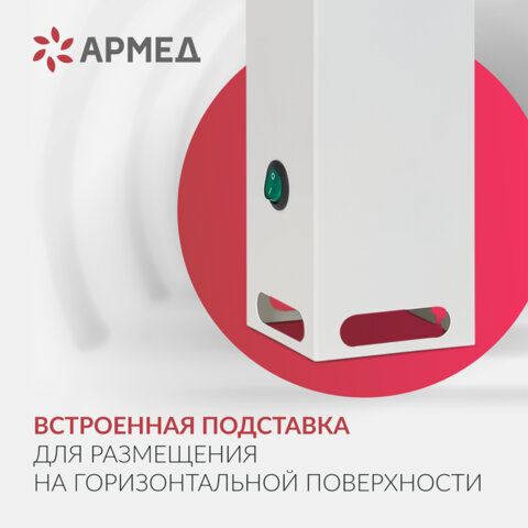 Рециркулятор БАКТЕРИЦИДНЫЙ (МЕД РегУд) АРМЕД Aircube 115-22 SLIM, УФ-Лампа 1х15 Вт, 33 м3/ч, 2010201 - фото 3