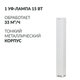 Рециркулятор БАКТЕРИЦИДНЫЙ (МЕД РегУд) АРМЕД Aircube 115-22 SLIM, УФ-Лампа 1х15 Вт, 33 м3/ч