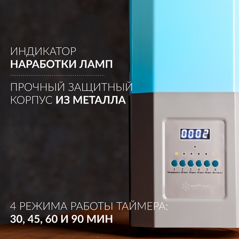 Рециркулятор БАКТЕРИЦИДНЫЙ (МЕД РегУд) АРМЕД СН 211-130 М, таймер, УФ-лампа 2х30 Вт, 90 м3/ч, 1995501 - фото 5