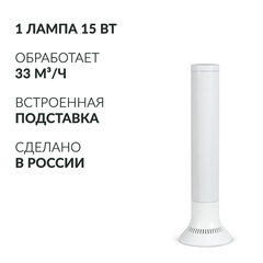 Рециркулятор БАКТЕРИЦИДНЫЙ (МЕД РегУд) АРМЕД Aircube 115-22 TOWER, УФ-лампа 1х15 Вт, 33 м3/ч