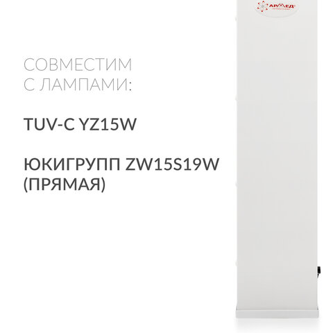 Рециркулятор БАКТЕРИЦИДНЫЙ (МЕД РегУд) АРМЕД AirCube 315 FM, УФ-лампа 3х15 Вт, 100 м3/ч, 1934401 - фото 9