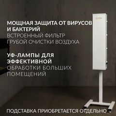 Рециркулятор БАКТЕРИЦИДНЫЙ (МЕД РегУд) АРМЕД AirCube 315 FM, УФ-лампа 3&times;15 Вт, 100 м3/<wbr/>ч