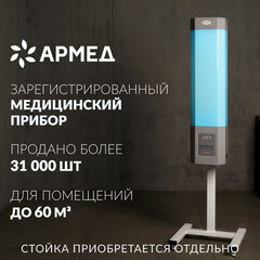 Рециркулятор БАКТЕРИЦИДНЫЙ (МЕД РегУд) АРМЕД СН 211-115 М, таймер, УФ-лампа 2х15 Вт, 60 м3/ч