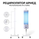 Рециркулятор БАКТЕРИЦИДНЫЙ (МЕД РегУд) АРМЕД 2-115 П, УФ-лампа 2х15 Вт, 60 м3/ч