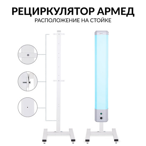 Рециркулятор БАКТЕРИЦИДНЫЙ (МЕД РегУд) АРМЕД 2-130 П, УФ-лампа 2х30 Вт, 90 м3/ч, 1704901 - фото 6