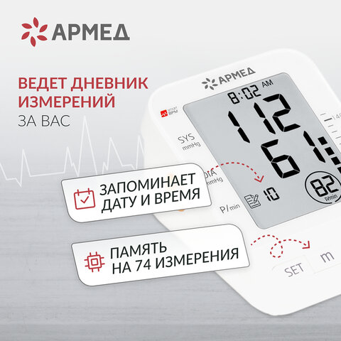 Тонометр (МЕД РегУд) АРМЕД YE670A, диапазон давления 0-280 мм рт. ст., диапазон пульса 40-200 уд/мин., автоматический, без поверки, 1990401 - фото 7