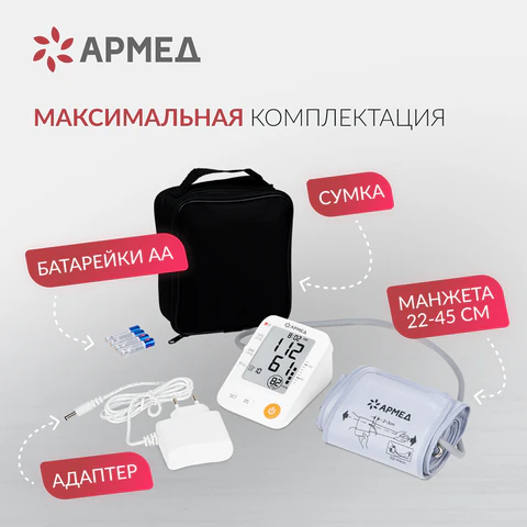 Тонометр (МЕД РегУд) АРМЕД YE670A, диапазон давления 0-280 мм рт. ст., диапазон пульса 40-200 уд/мин., автоматический, без поверки, 1990401 - фото 2