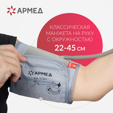 Тонометр (МЕД РегУд) АРМЕД YE670A, диапазон давления 0-280 мм рт. ст., диапазон пульса 40-200 уд/мин., автоматический, без поверки, 1990401 - фото 3