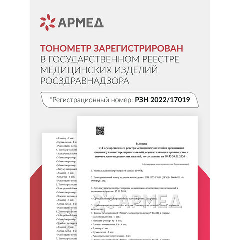 Тонометр (МЕД РегУд) АРМЕД YE670A, диапазон давления 0-280 мм рт. ст., диапазон пульса 40-200 уд/мин., автоматический, без поверки, 1990401 - фото 8