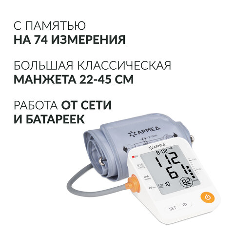 Тонометр (МЕД РегУд) АРМЕД YE670A, диапазон давления 0-280 мм рт. ст., диапазон пульса 40-200 уд/мин., автоматический, без поверки, 1990401 - фото 9