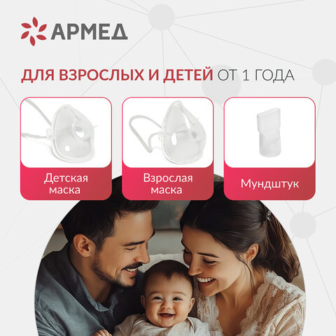 Ингалятор-небулайзер портативный ультразвуковой АРМЕД М102, производительность 0,2 мл/мин., объём 8 мл, 2014301 - фото 10