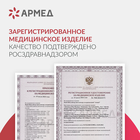 Ингалятор-небулайзер портативный ультразвуковой АРМЕД М102, производительность 0,2 мл/мин., объём 8 мл, 2014301 - фото 19