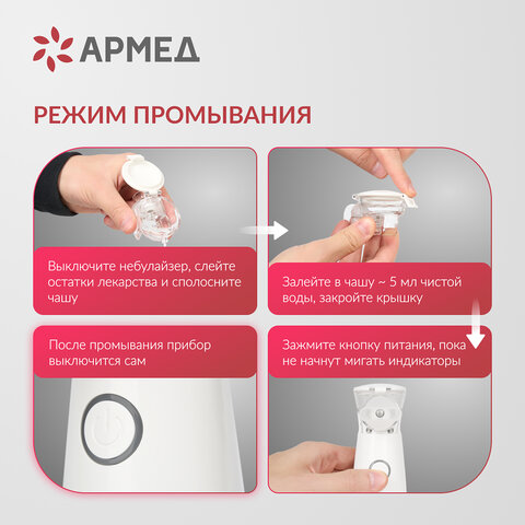 Ингалятор-небулайзер портативный ультразвуковой АРМЕД М102, производительность 0,2 мл/мин., объём 8 мл, 2014301 - фото 8