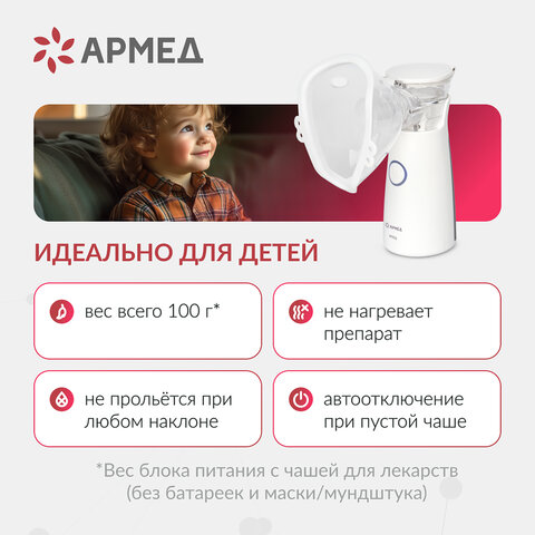 Ингалятор-небулайзер портативный ультразвуковой АРМЕД М102, производительность 0,2 мл/мин., объём 8 мл, 2014301 - фото 7
