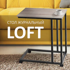 Стол журнальный BRABIX "LOFT CT-001", 450х250х680 мм, на колёсах, металлический каркас, цвет дуб антик, 641860