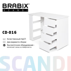 Стол письменный/компьютерный BRABIX "Scandi CD-016", 1100х500х750 мм, 4 ящика, белый, 641891