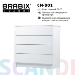 Комод BRABIX "Scandi CM-001", 750х330х730 мм, 4 ящика, ЛДСП, белый, 641900