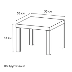 Стол журнальный &laquo;Лайк&raquo; аналог IKEA (550&times;550&times;440 мм), дуб светлый