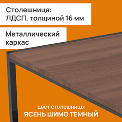 Стол журнальный &laquo;Систа&raquo;, 640&times;590&times;460 мм, ЛОФТ, металл/<wbr/>ЛДСП ясень шимо темный