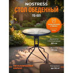 Стол круглый NOSTRESS (НОСТРЕСС) TG-001, стеклянная столешница, диаметр 60 см, металлический каркас, черный, 641936