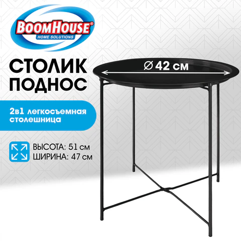 Столик-поднос BOOMHOUSE (БУМХАУС) CT-003 кофейный (ширина 47 см, высота 51 см), металл, черный, 641938 - фото 3