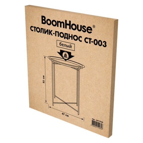 Столик-поднос BOOMHOUSE (БУМХАУС) CT-003 кофейный (ширина 47, высота 51 см), металл, белый, 641939 - фото 8
