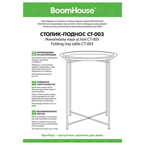 Столик-поднос BOOMHOUSE CT-003 кофейный (диаметр 47*высота 51 см), металл, белый, 641939